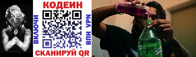Кодеин Purple Drank  Купить закладки  Пионерский 